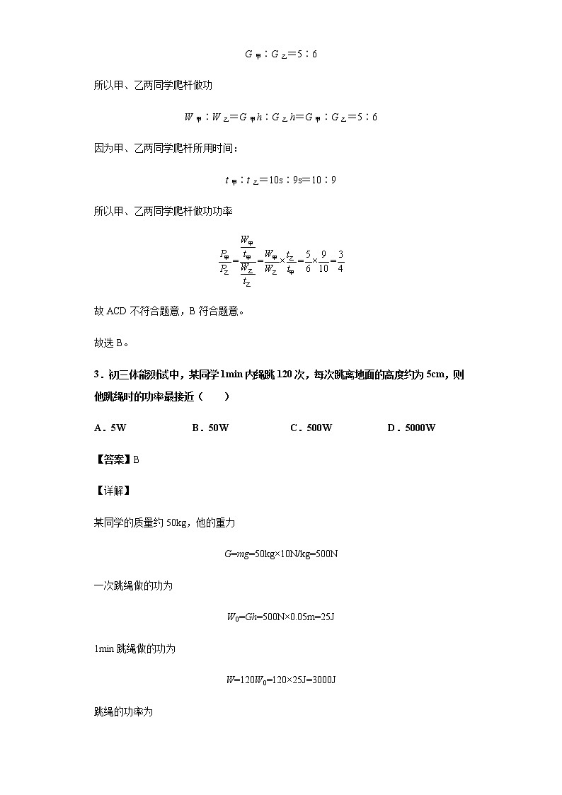 11.2《功率》（第二课时）（课件+教案+练习）02