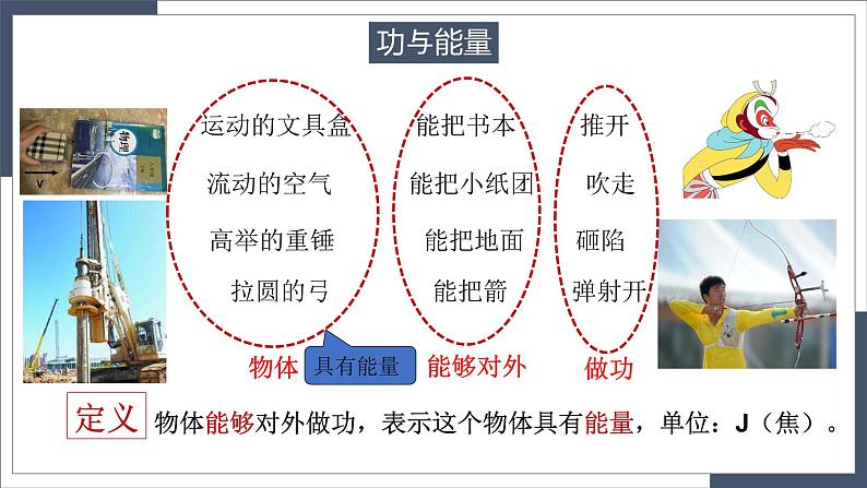 11.3《动能和势能》（课件+教案+学案）05