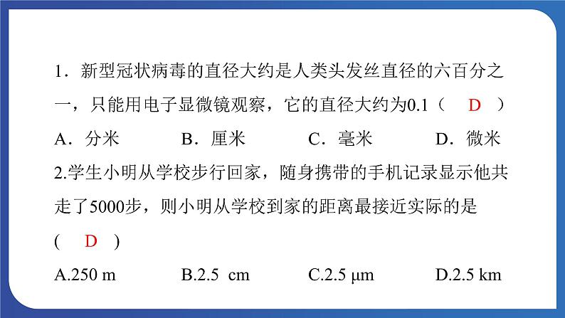 人教版八年级上册物理《长度和时间的测量》课件PPT第4页