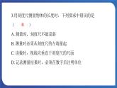 人教版八年级上册物理《长度和时间的测量》课件PPT