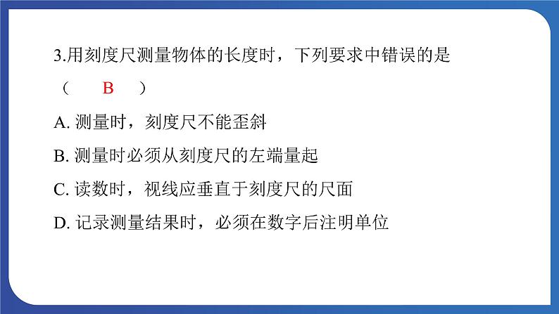 人教版八年级上册物理《长度和时间的测量》课件PPT第5页