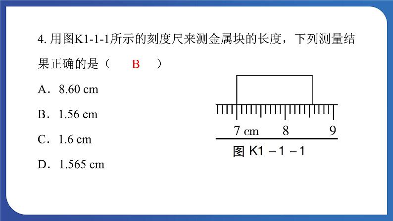 人教版八年级上册物理《长度和时间的测量》课件PPT第6页