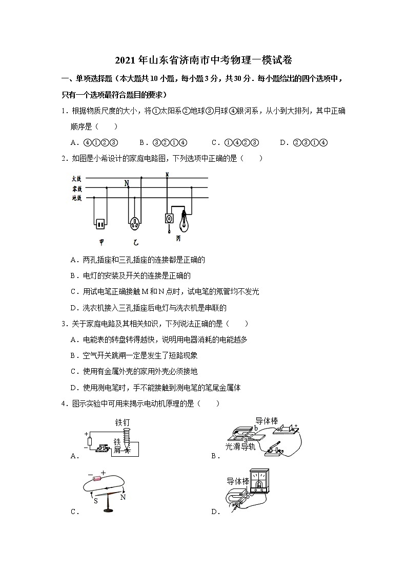 2021年山东省济南市中考物理一模试卷01