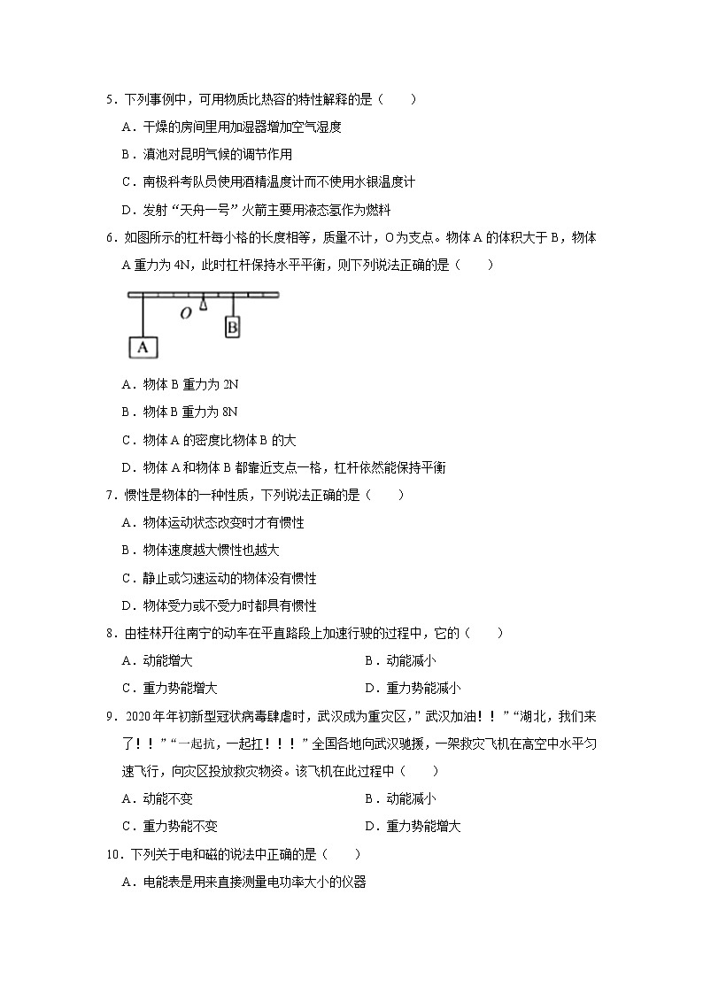 2021年山东省济南市中考物理一模试卷02