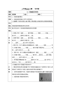 初中物理人教版八年级下册11.4 机械能及其转化学案及答案