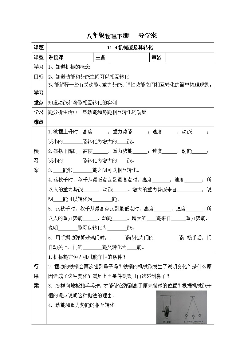 八年级下  机械能及其转化学案01