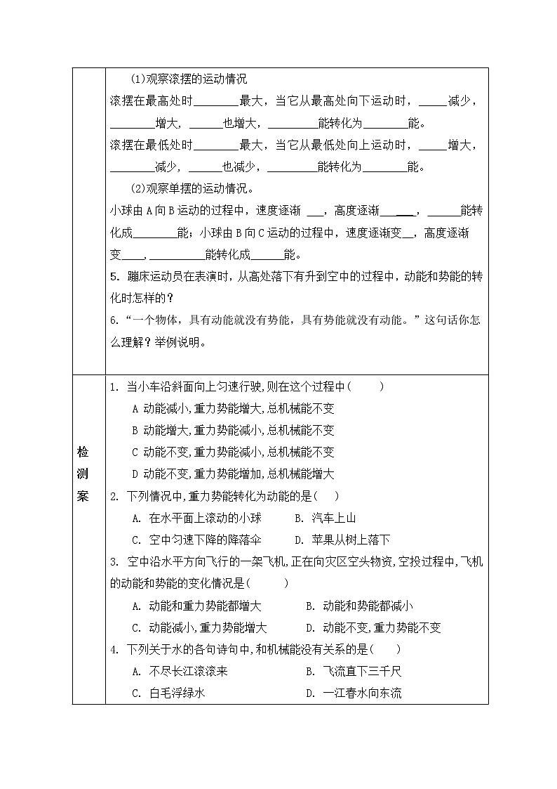 八年级下  机械能及其转化学案02