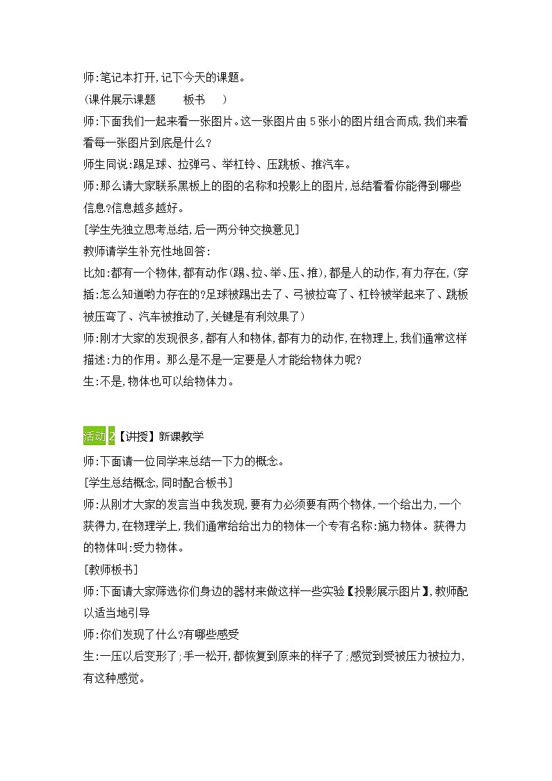苏科版 力  弹力 教案第2页