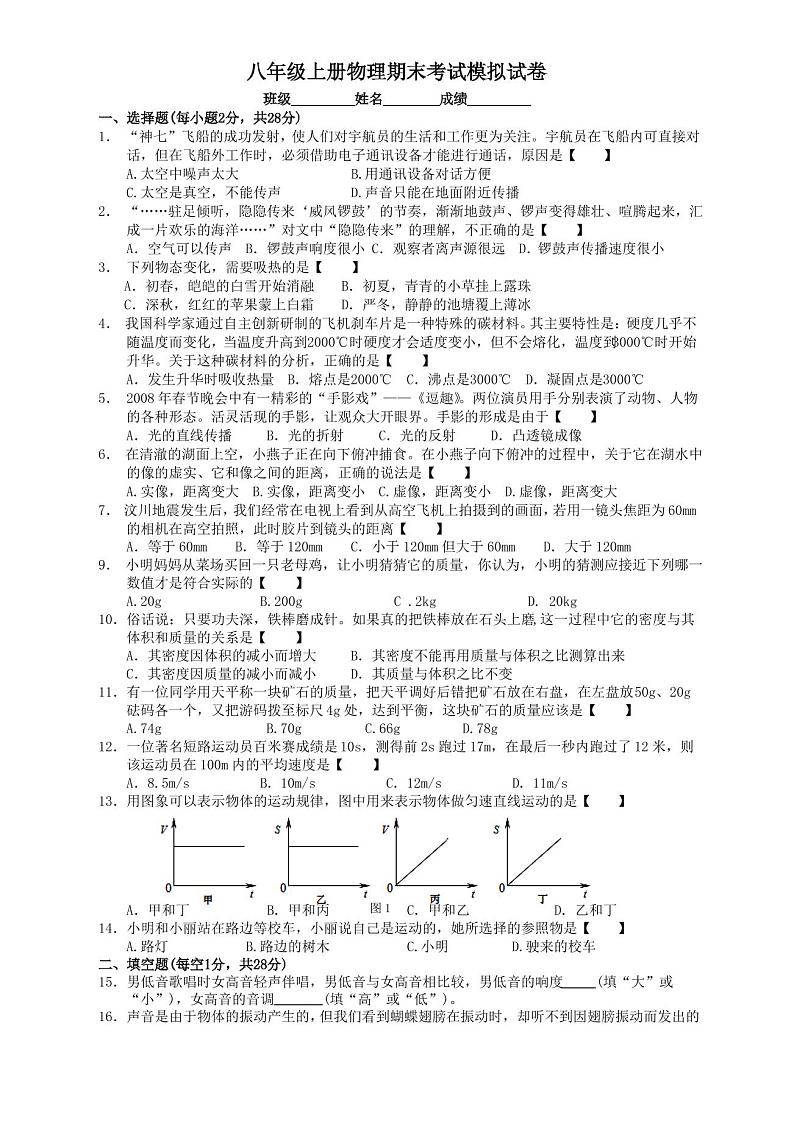 新人教版初中物理八年级上册期末考试试卷及答案第1页