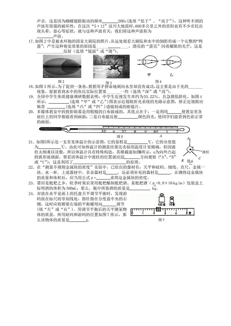 新人教版初中物理八年级上册期末考试试卷及答案第2页