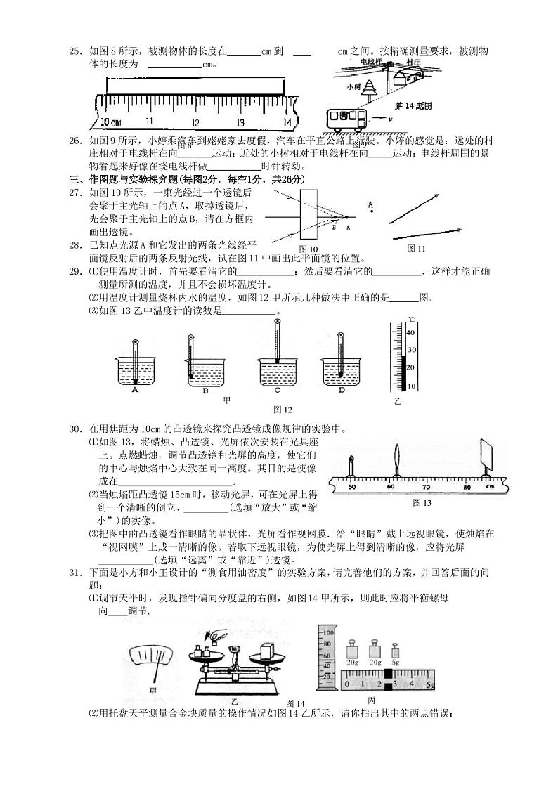 新人教版初中物理八年级上册期末考试试卷及答案第3页