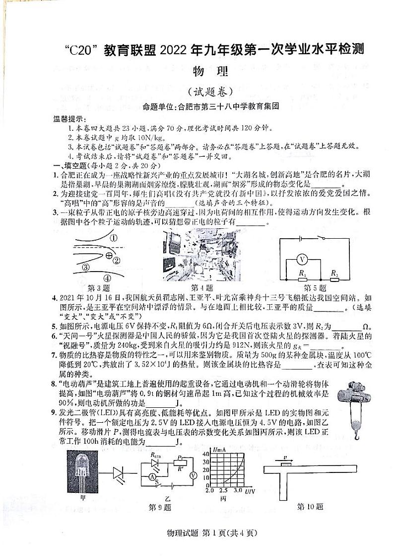 安徽省C20教育联盟2022年九年级第一次学业水平检测试卷物理第1页