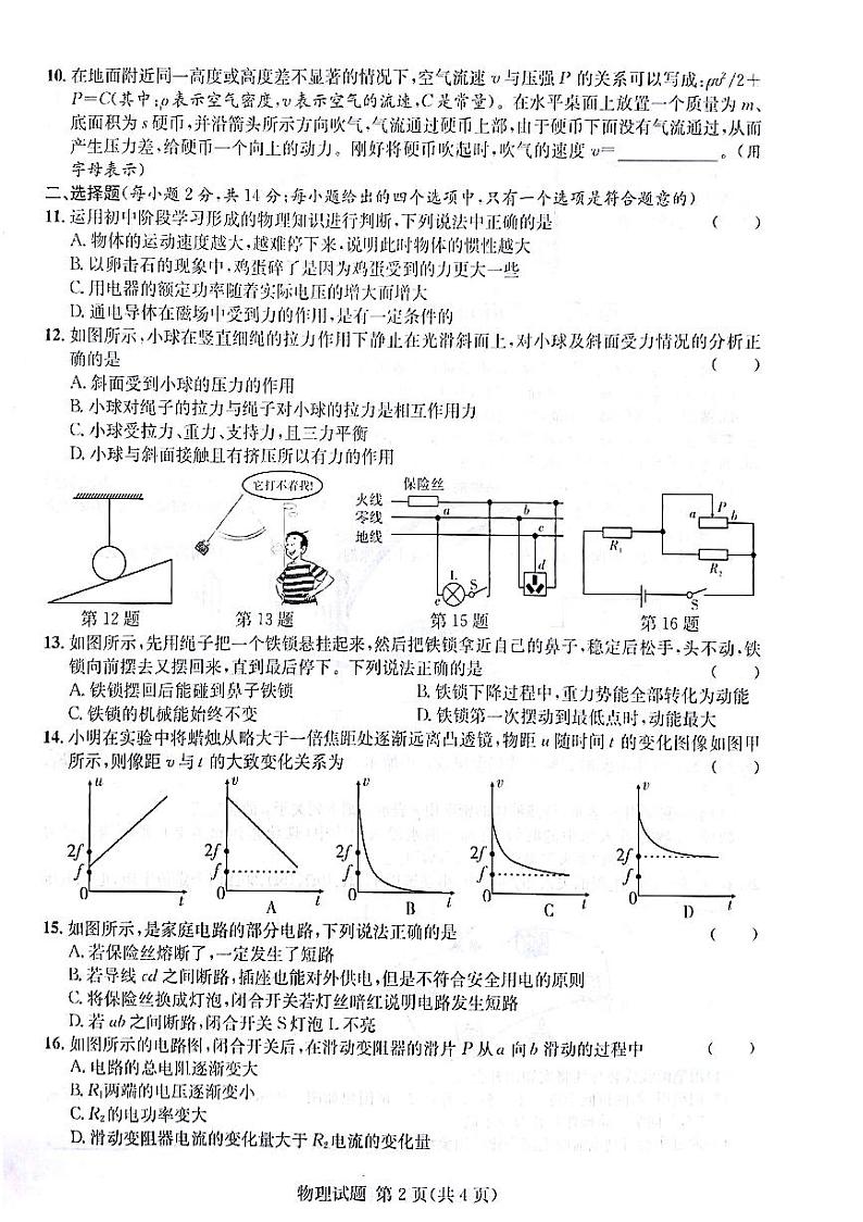安徽省C20教育联盟2022年九年级第一次学业水平检测试卷物理第2页
