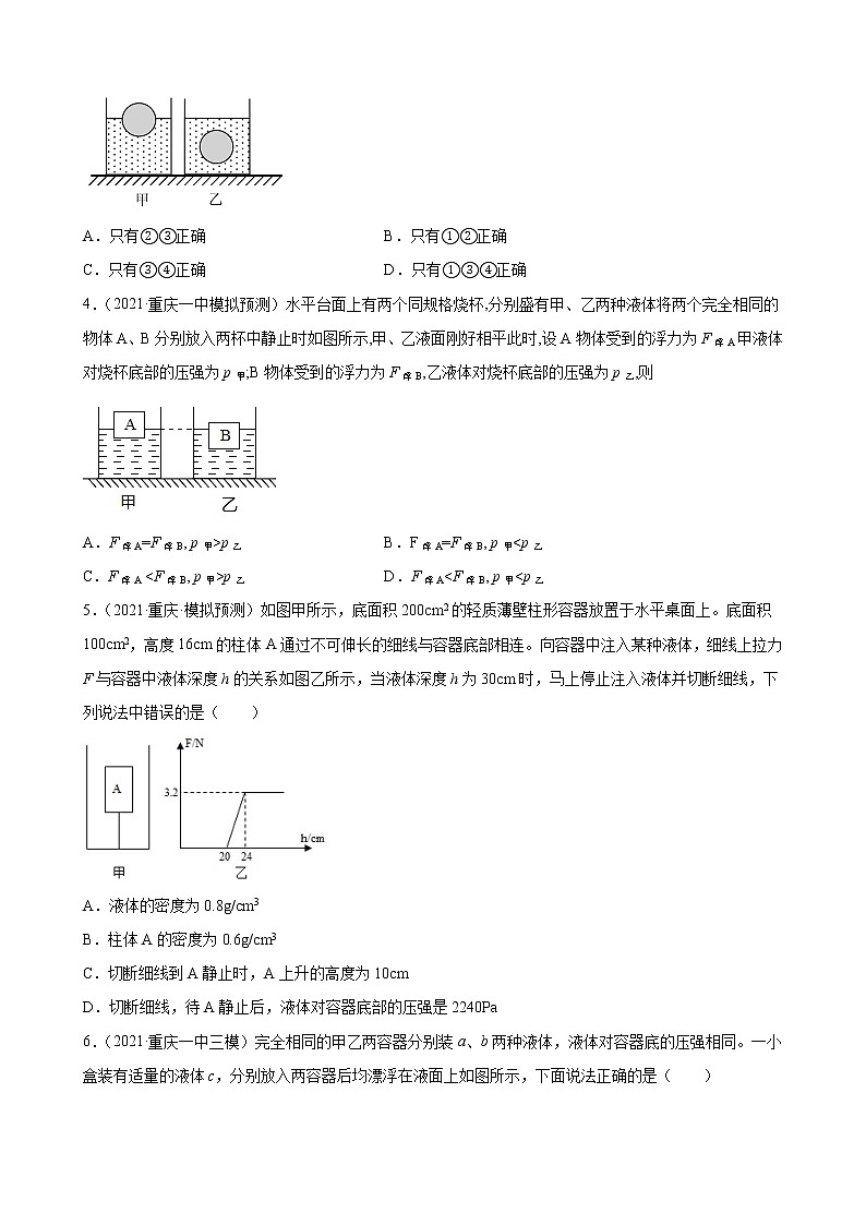 第10章：浮力——2022年中考物理一轮复习题（重庆地区专用）02