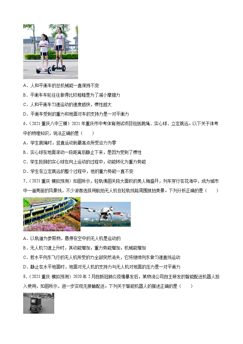 第11章：功和机械能——2022年中考物理一轮复习题（重庆地区专用）第2页