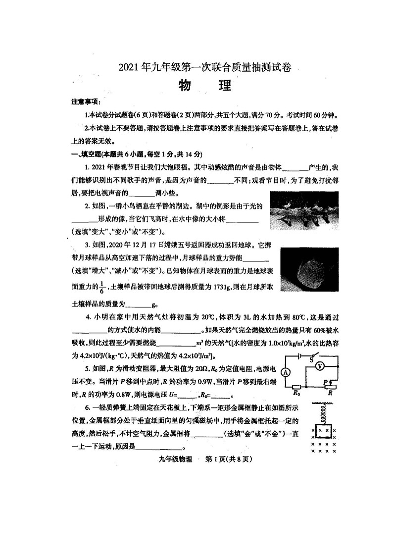 2021河南省焦作市初三一模物理试卷及答案第1页