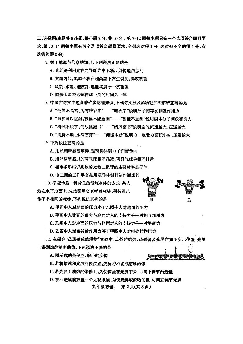 2021河南省焦作市初三一模物理试卷及答案第2页