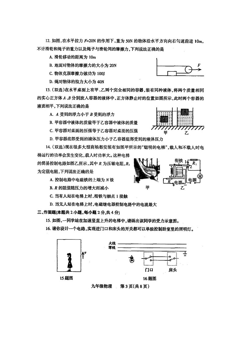 2021河南省焦作市初三一模物理试卷及答案第3页