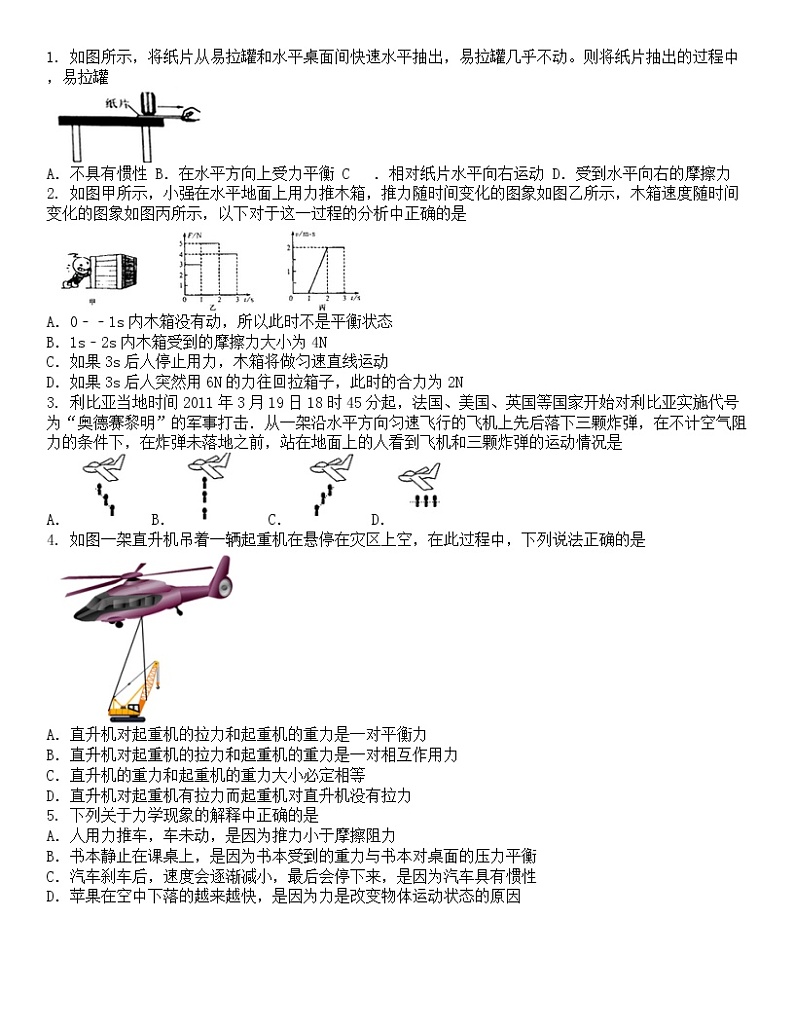 中考一轮复习运动和力章末易错题学案无答案第1页
