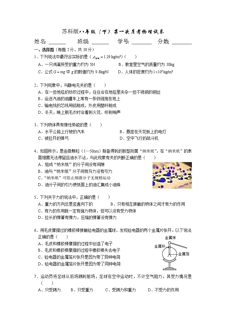 苏科版物理八年级下学期第一次月考试卷（无答案）第1页
