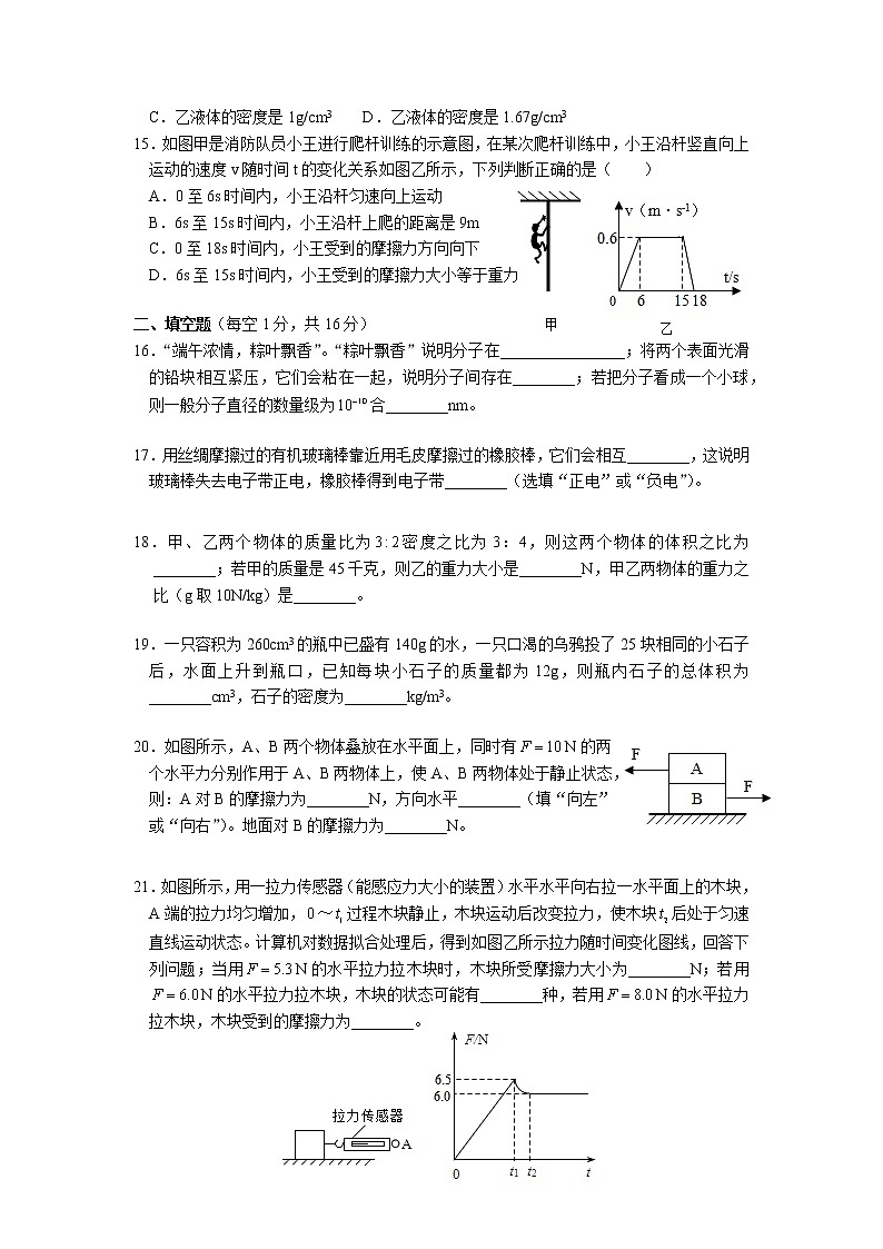苏科版物理八年级下学期第一次月考试卷（无答案）第3页