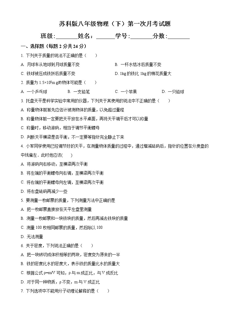 苏科版物理八年级下学期第一次月考试卷（有答案）第1页