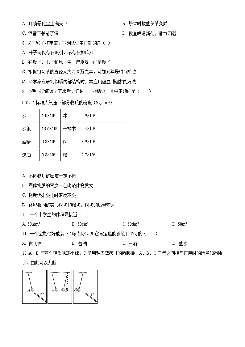 苏科版物理八年级下学期第一次月考试卷（有答案）第2页