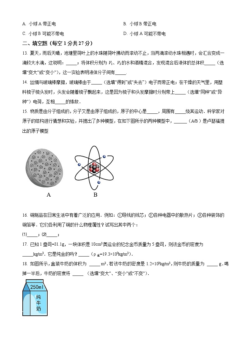 苏科版物理八年级下学期第一次月考试卷（有答案）第3页