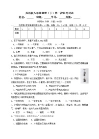 苏科版物理八年级下学期第一次月考试卷（有答案）