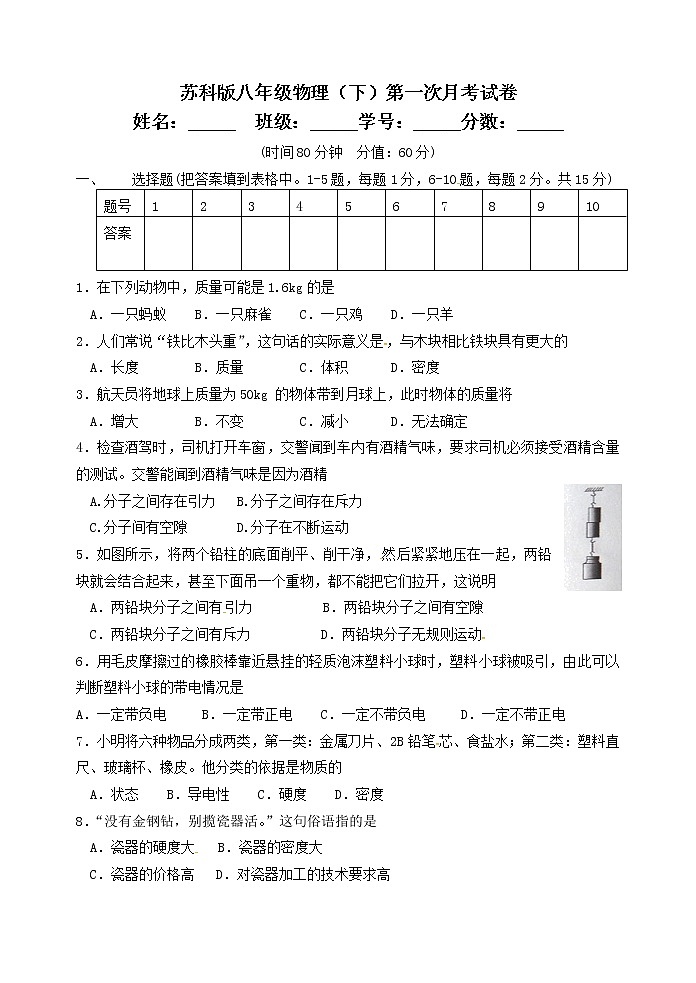 苏科版物理八年级下学期第一次月考试卷（有答案）第1页