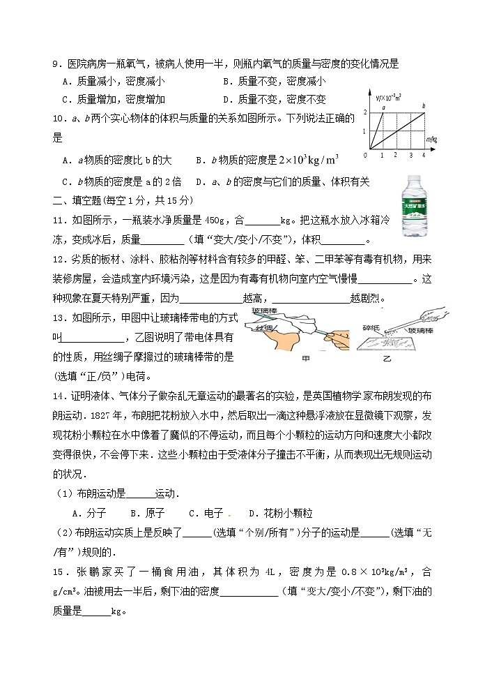 苏科版物理八年级下学期第一次月考试卷（有答案）第2页