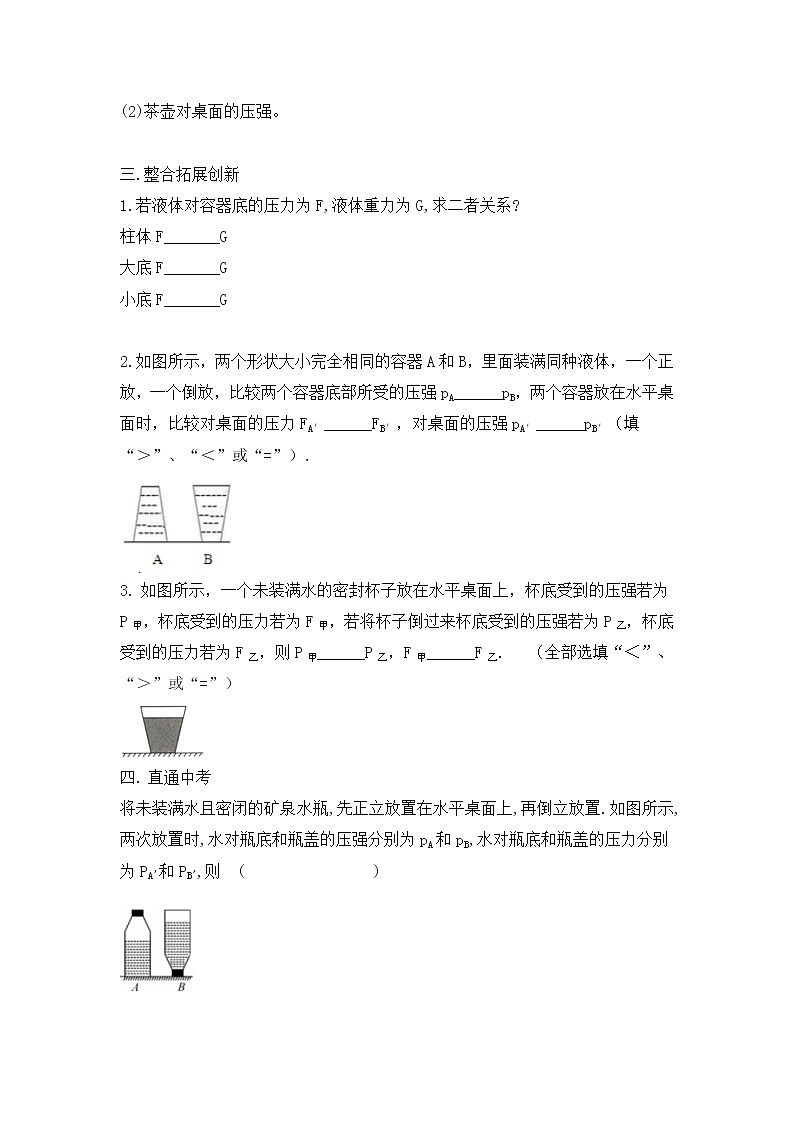 压强  章节综合与测试  教案02