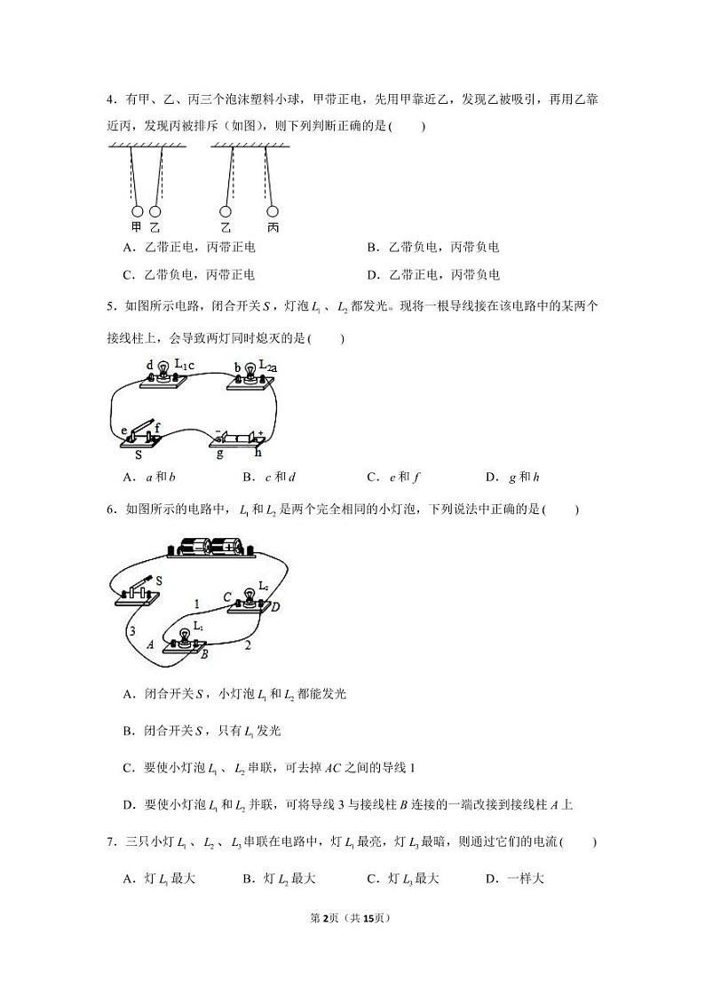 四川省成都市2020-2021学年九年级上物理期末模拟卷3星难度（含答案）第2页