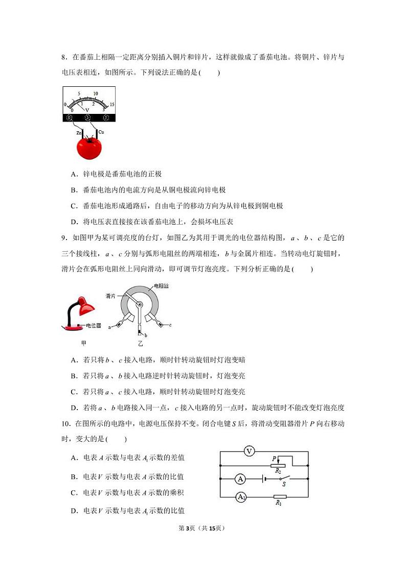 四川省成都市2020-2021学年九年级上物理期末模拟卷3星难度（含答案）第3页