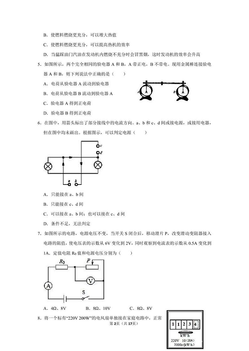 四川省成都市2020-2021学年九年级上物理期末模拟卷4星难度（含答案）第2页