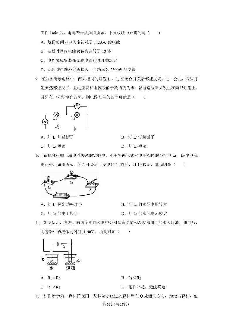 四川省成都市2020-2021学年九年级上物理期末模拟卷4星难度（含答案）第3页