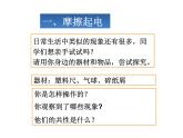 15-1两种电荷课件PPT