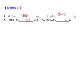 第四节电流的测量课件PPT
