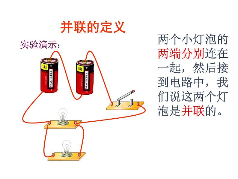 第三节串联和并联课件PPT第7页