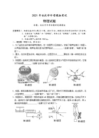 2021年安徽省安庆市中考一模物理试题