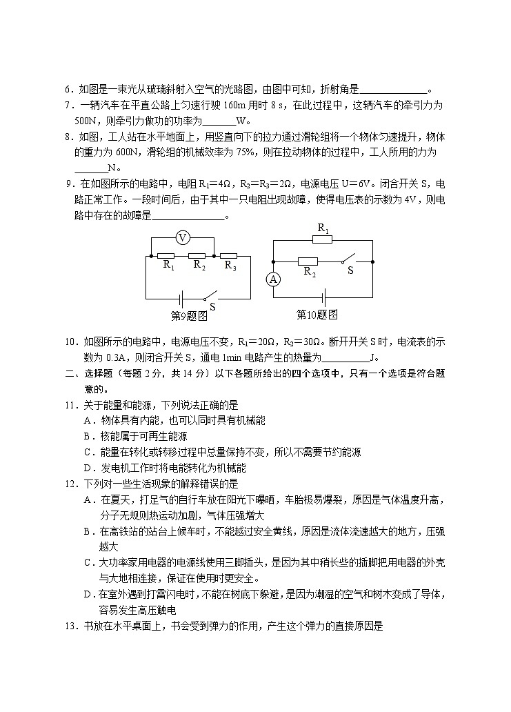 2021年安徽省安庆市中考一模物理试题02