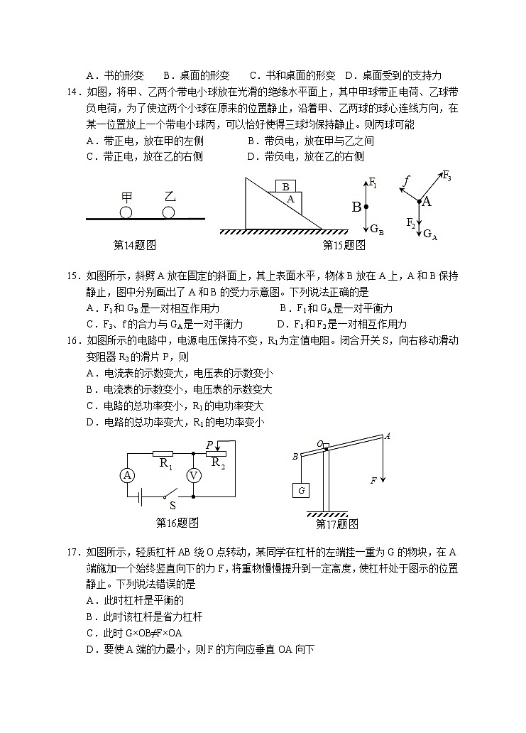 2021年安徽省安庆市中考一模物理试题03