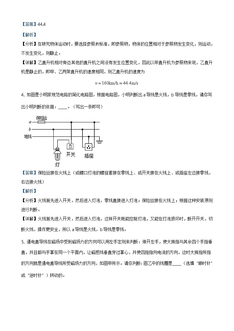 2020年安徽省安庆市中考一模物理试题第2页