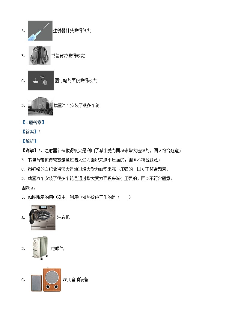2020年北京门头沟区中考一模物理试题03