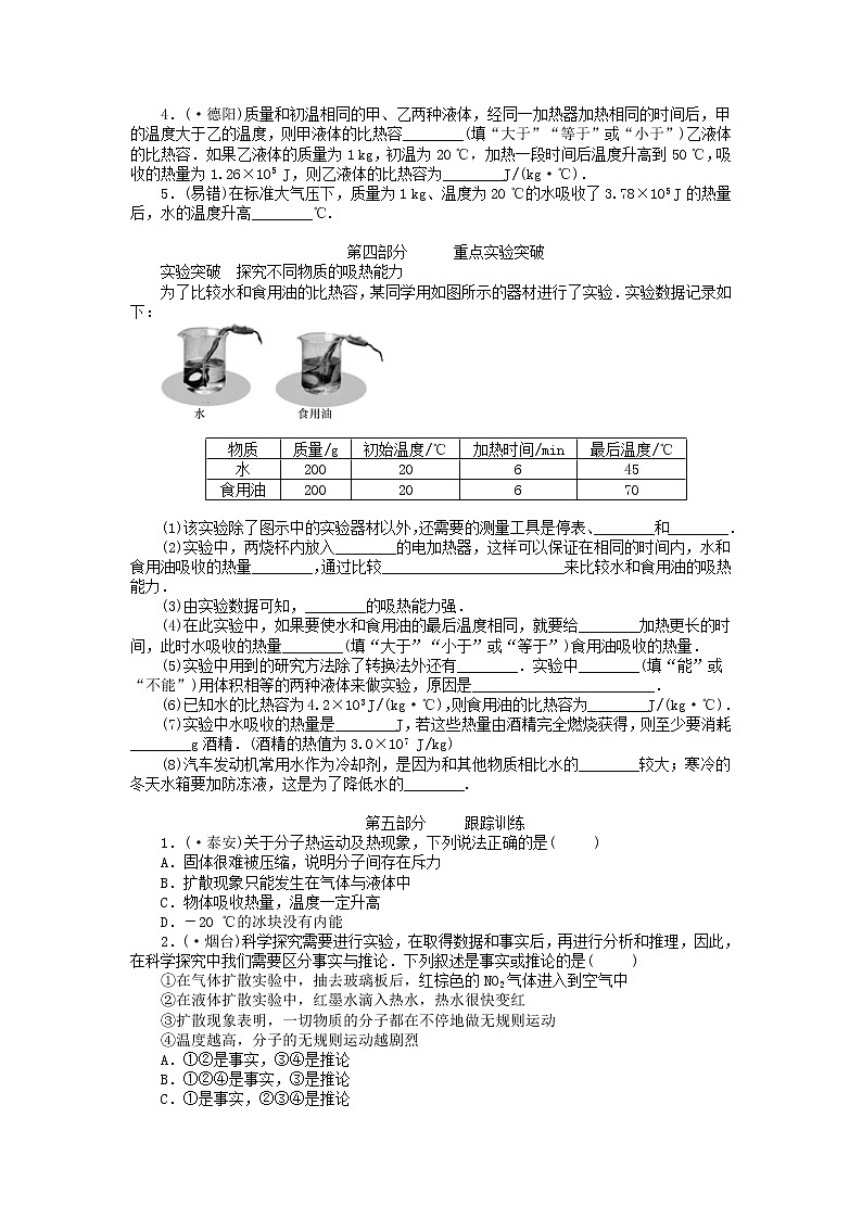 2022年 中考物理章节复习专题汇总  第五章：热和能第3页