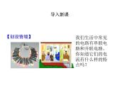 人教版  九年级全册   第十五章第五节  串、并联电路中的电流规律课件PPT