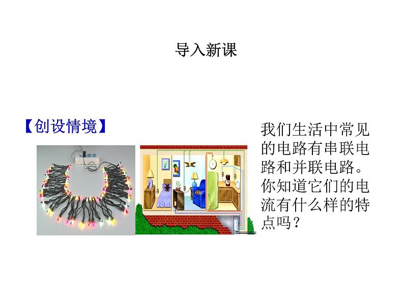 人教版  九年级全册   第十五章第五节  串、并联电路中的电流规律课件PPT第2页