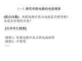 人教版  九年级全册   第十五章第五节  串、并联电路中的电流规律课件PPT