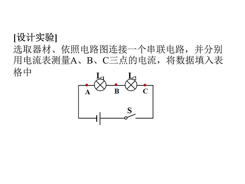 人教版  九年级全册   第十五章第五节  串、并联电路中的电流规律课件PPT第4页