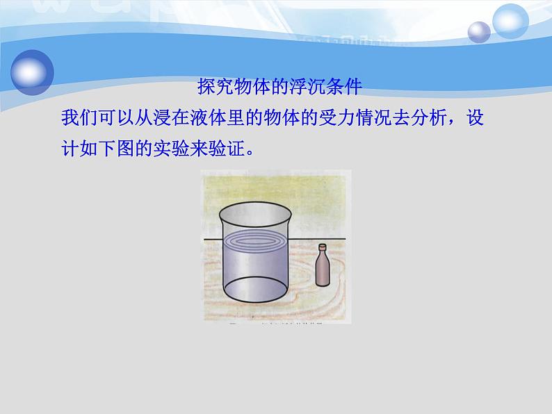 北师大版物理八年级下册8.6物体的浮沉条件课件03